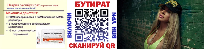 Бутират бутик  Купить где  Полесск 