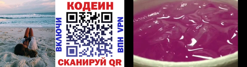 Кодеин Purple Drank  Купить  Полесск 