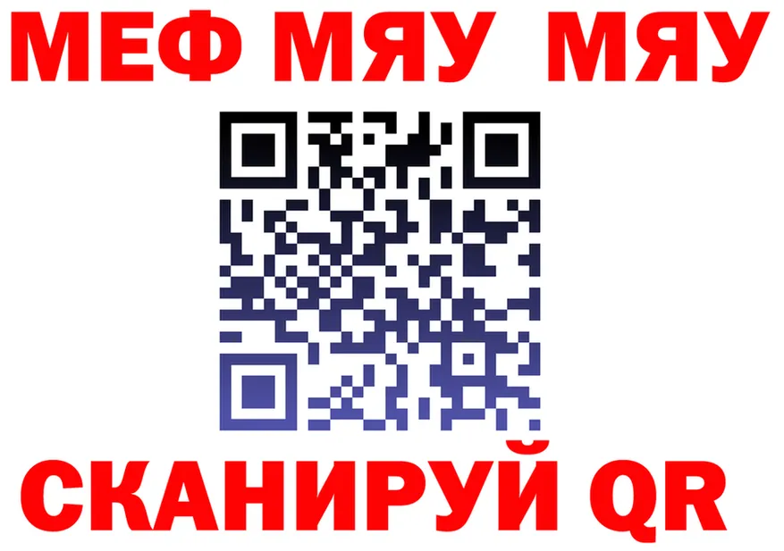 МЕФ мяу мяу вход даркнет omg Полесск